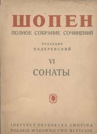 Шопен. Полное собрание сочинений. Том 6: Сонаты для фортепиано. Редакция Падеревского