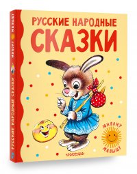 Русские народные сказки