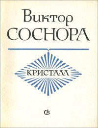 Кристалл