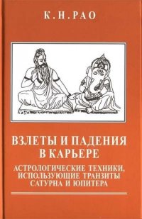 Взлеты и падения в карьере