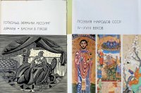 Комплект из 2 книг: Драмы. Басни в прозе. Том 54; Поэзия народов СССР IV- XVIII веков. Том 55