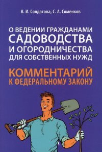 Комментарий к ФЗ 