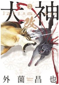 Inugami 1