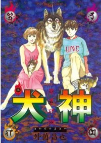 Inugami Kai, Vol. 3