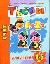 Счет Тесты для детей 4-5 лет