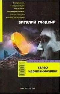 Талер чернокнижника