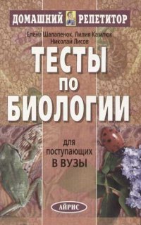 Тесты по биологии для пост.вузы