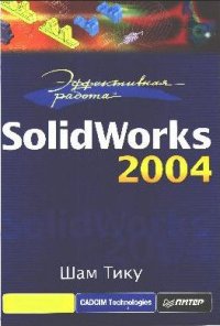 SolidWorks 2004