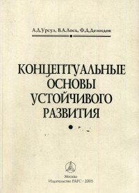 Глобализация и переход к устойчивому развитию