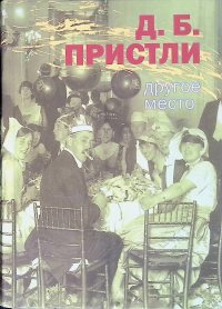 Другое место. Рассказы