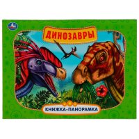 Картонная книжка-панорамка Умка 