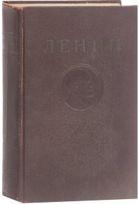 В.И. Ленин. Сочинения. Том 26. Сентябрь 1917-февраль 1918