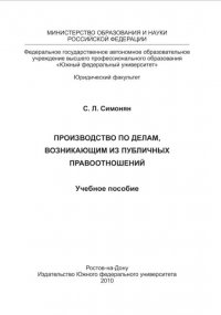 Производство по делам, возникающим из публичных правоотношений