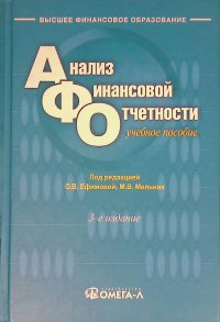 Анализ финансовой отчетности