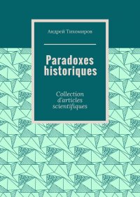 Paradoxes historiques