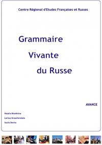 Живая грамматика русского языка. Часть 3. Продвинутый этап. Grammaire Vivante du Russe. (для говорящих на французком языке)