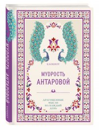 Мудрость К. Антаровой. Драгоценные мысли на каждый день (блокнот малиновый)