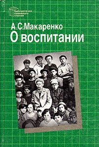 О воспитании