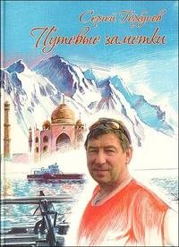 Путевые заметки