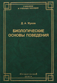 Биологические основы поведения. Гуморальные механизмы