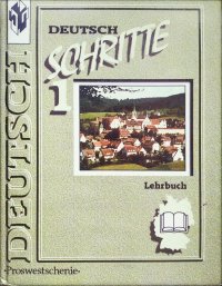 Deutsch. Schritte 1 / Шаги 1: Немецкий язык для 5 класса общеобразовательных учреждений