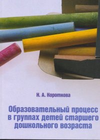 Образовательный процесс в группах детей ст.дошк.возраста