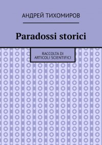 Paradossi storici