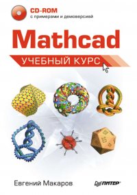 Mathcad +CD