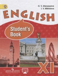 English Students book Английский язык 11 кл. Учебник Углубл. ур. (3 изд) (ФГОС) Афанасьева (электр