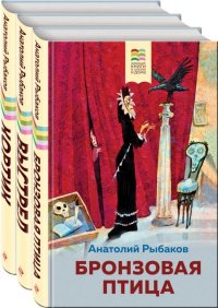 Бронзовая птица; Выстрел; Кортик. (комплект в 3 кн. (Следствие ведет детвора))