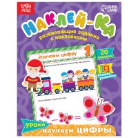 Книга с наклейками, БУКВА-ЛЕНД 