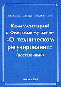 Комментарий к Федеральному закону 