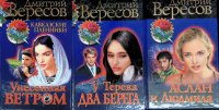 Комплект из 3 книг: Унесенная ветром; У Терека два берега...; Аслан и Людмила