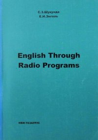 English Through Radio Programs / Английский через радиопередачи