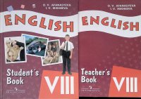 Комплект из 2 книг: English 8: Student's Book (+ CD-ROM); English 8: Teacher's Book