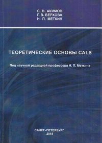 Теоретические основы CALS