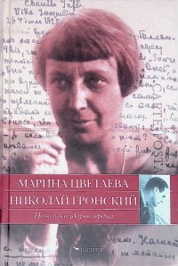 Несколько ударов сердца: Письма 1928-1933 годов