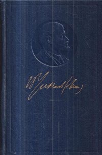 В.И. Ленин. Полное собрание сочинений. Том 46. Письма 1893-1904