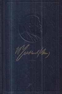 В. И. Ленин. Полное собрание сочинений. Том 9. Июль 1904 - март 1905