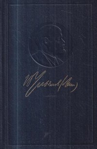 В.И. Ленин. Полное собрание сочинений. Том 2. 1895-1897