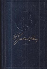 В. И. Ленин. Полное собрание сочинений. Том 8. Сентябрь 1903 - июль 1904