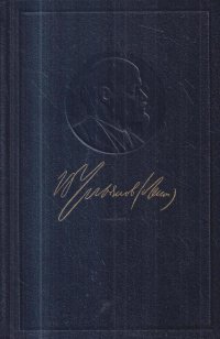 В. И. Ленин. Полное собрание сочинений. Том 7. Сентябрь 1902 - сентябрь 1903