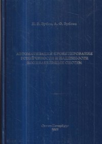 Автоматизация проектирования устойчивости и надежности колебательных систем