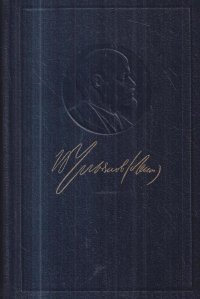 В. И. Ленин. Полное собрание сочинений. Том 40. Декабрь 1919 - апрель 1920