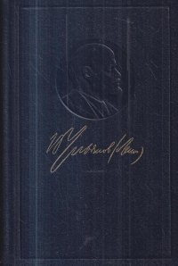 В. И. Ленин. Полное собрание сочинений. Том 34. Июль - октябрь 1917