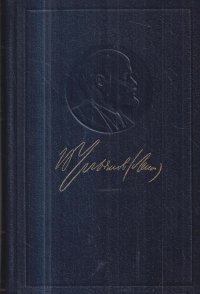 В. И. Ленин. Полное собрание сочинений. Том 6. Январь - август 1902