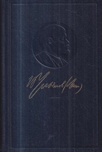 В. И. Ленин. Полное собрание сочинений. Том 39. Июнь - декабрь 1919