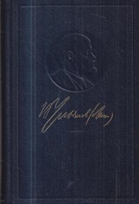 В. И. Ленин. Полное собрание сочинений. Том 16. Июнь 1907-март 1908