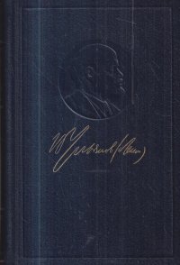 В. И. Ленин. Полное собрание сочинений. Том 13. Май-сентябрь 1906