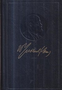 В. И. Ленин. Полное собрание сочинений. Том 51. Письма. Июль 1919 - ноябрь 1920